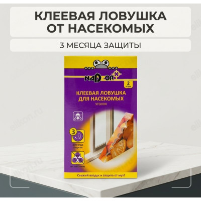 Ловушка клеевая NADZOR LFR0GYF для мух Уголок 2шт