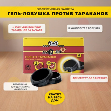 Гель от тараканов в ловушке NADZOR LOVH002N