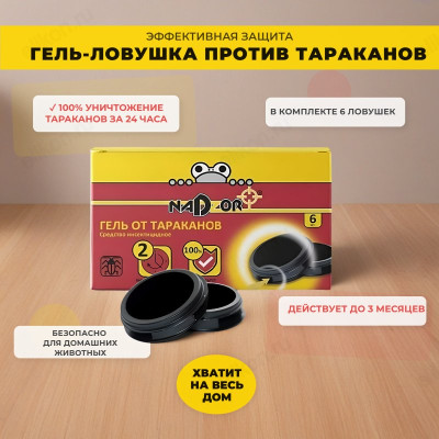Гель от тараканов в ловушке NADZOR LOVH002N