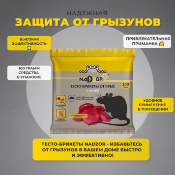 Брикет-тесто от крыс и мышей 100г NADZOR NASA369