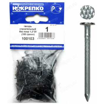 Гвоздь строит. без покрытия 1,2*20 " НАКРЕПКО" 100103