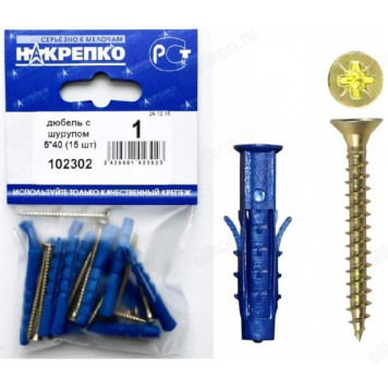 Дюбель с шурупом 5*40 " НАКРЕПКО" (15 шт) 102302