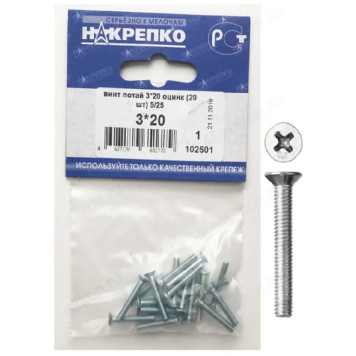 Винт потай 3*20 оцинк " НАКРЕПКО" (20 шт) 102501