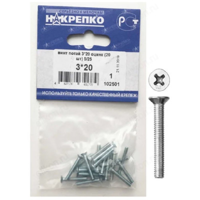 Винт потай 3*20 оцинк " НАКРЕПКО" (20 шт) 102501
