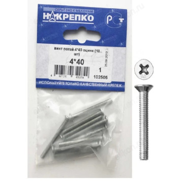 Винт потай 4*40 оцинк " НАКРЕПКО" (10 шт) 102505