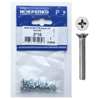 Винт потай 3*10 оцинк " НАКРЕПКО" (30 шт) 102506
