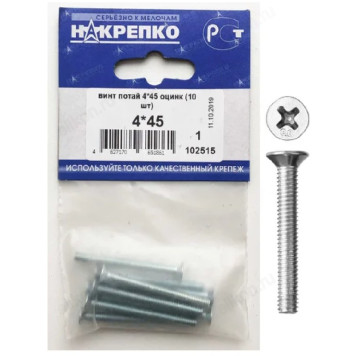 Винт потай 4*45 оцинк " НАКРЕПКО" (10 шт) 102515