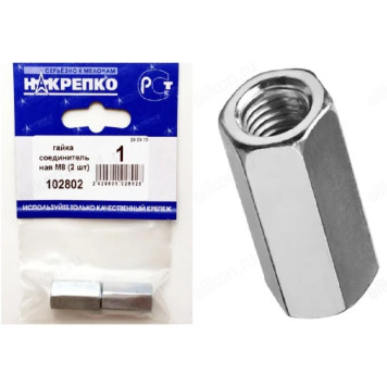 Гайка соединительная М8 " НАКРЕПКО" (2 шт) 102802