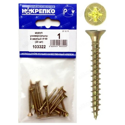 Шуруп универсальный желтый 4*40 " НАКРЕПКО" 103322