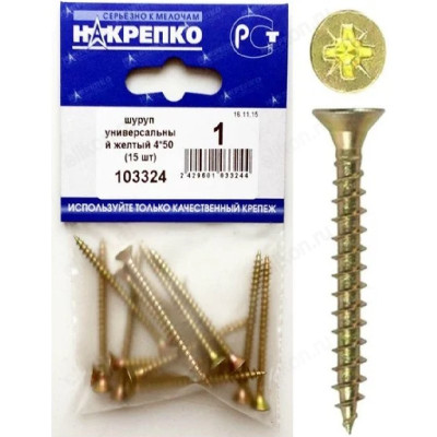 Шуруп универсальный желтый 4*50 НАКРЕПКО 103324