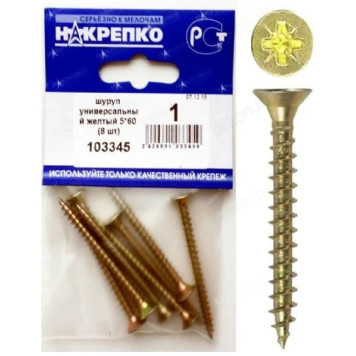 Шуруп универсальный желтый 5*60 " НАКРЕПКО" 103345