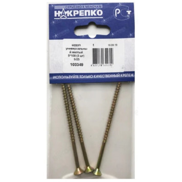Шуруп универсальный желтый 5*100 " НАКРЕПКО" 103349