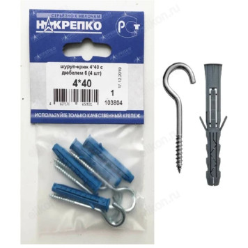 Шуруп-крюк 4*40 с дюбелем 6 " НАКРЕПКО" (4 шт) 103804