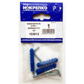 Шуруп-костыль 5*50 с дюбелем 8 " НАКРЕПКО" (3 шт) 103913