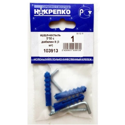 Шуруп-костыль 5*50 с дюбелем 8 " НАКРЕПКО" (3 шт) 103913