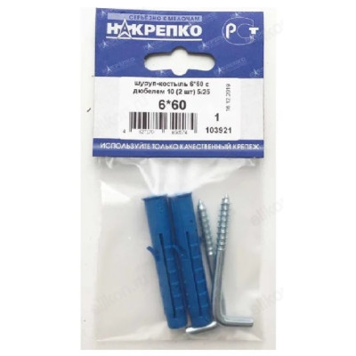 Шуруп-костыль 6*60 с дюбелем 10 " НАКРЕПКО" (2 шт) 103921