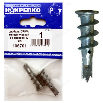 Дюбель DRIVA металл со сверлом " НАКРЕПКО" (2 шт) 106701