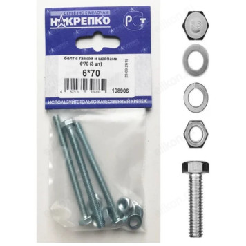 Болт с гайкой и шайбами 6*70 " НАКРЕПКО" (3 шт) 108906
