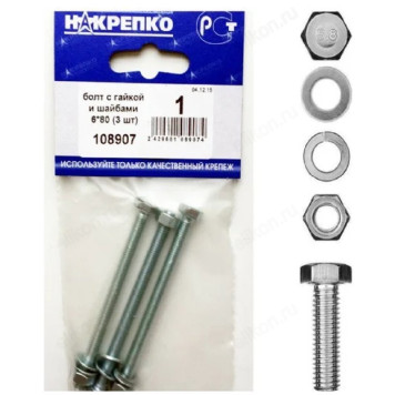 Болт с гайкой и шайбами 6*80 " НАКРЕПКО" (3 шт) 108907