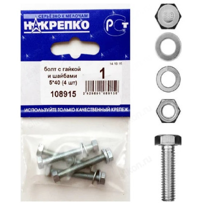 Болт с гайкой и шайбами 5*40 " НАКРЕПКО" (4 шт) 108915