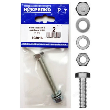 Болт с гайкой и шайбами 10*80 " НАКРЕПКО" (1 шт) 108916