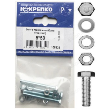 Болт с гайкой и шайбами 5*50 " НАКРЕПКО" (4 шт) 108923