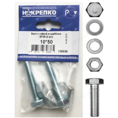 Болт с гайкой и шайбами 10*50 " НАКРЕПКО" (2 шт) 108936