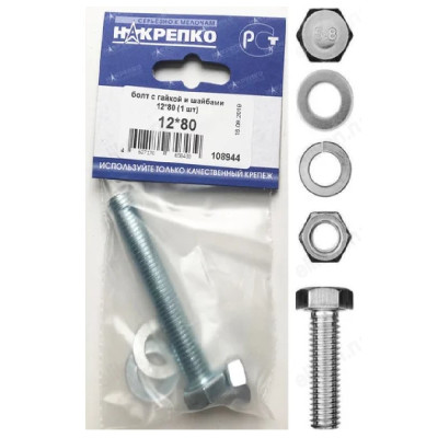 Болт с гайкой и шайбами 12*80 " НАКРЕПКО" (1 шт) 108944