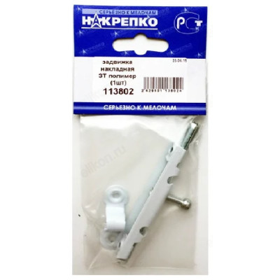 Шпингалет задвижка накладной ЗТ полимер (1шт) 113802
