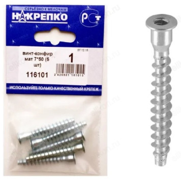 Винт-конфирмат 7*50 " НАКРЕПКО" (5 шт) 116101