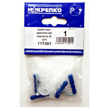 Комплект крепления зеркала (4 шт) 117401