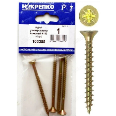Шуруп универсальный желтый 6*80 " НАКРЕПКО" 103355