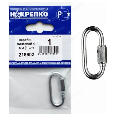 Карабин винтовой 4 мм " НАКРЕПКО" (1 шт) 218602