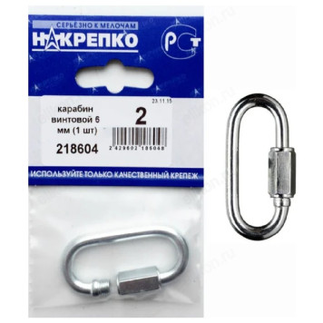 Карабин винтовой 6 мм " НАКРЕПКО" (1 шт) 218604