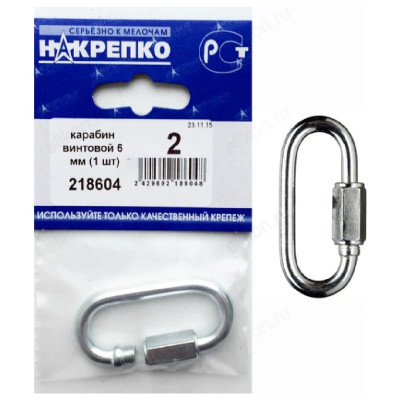 Карабин винтовой 6 мм " НАКРЕПКО" (1 шт) 218604