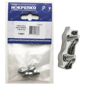 Зажим троса оцинк DUBLEX 2 мм " НАКРЕПКО" (2 шт) 119801