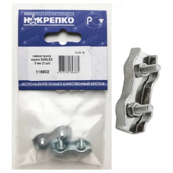 Зажим троса оцинк DUBLEX 3 мм " НАКРЕПКО" (2 шт) 119802