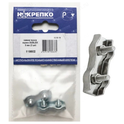 Зажим троса оцинк DUBLEX 3 мм " НАКРЕПКО" (2 шт) 119802