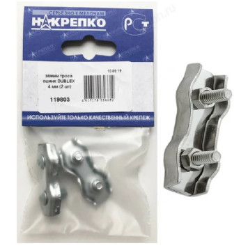 Зажим троса оцинк DUBLEX 4 мм " НАКРЕПКО" (2 шт) 119803