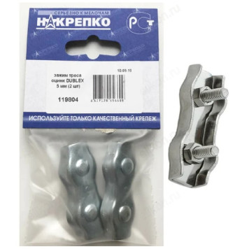 Зажим троса оцинк DUBLEX 5 мм " НАКРЕПКО" (2 шт) 119804