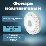 Фонарь Navigator 94948 NPT-CA06-3AA 48Led кемпинг