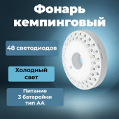 Фонарь Navigator 94948 NPT-CA06-3AA 48Led кемпинг