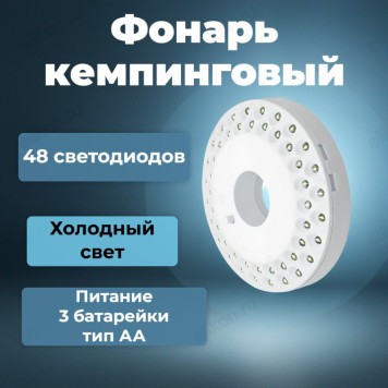 Фонарь Navigator 94948 NPT-CA06-3AA 48Led кемпинг
