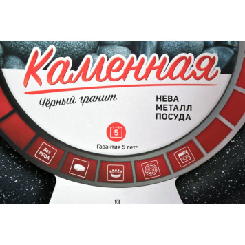 Сковорода литая НЕВА МЕТАЛЛ N18024 Каменная съемная ручка-1