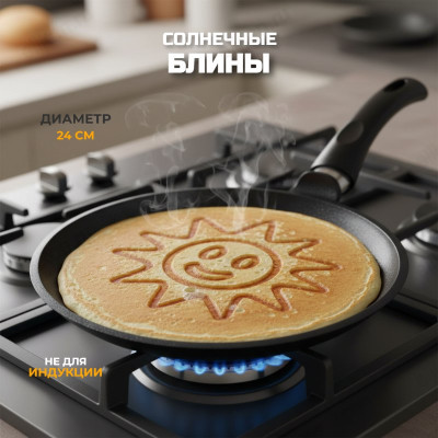 Сковорода блинная НЕВА МЕТАЛЛ 6224сл 24ПР Солнце