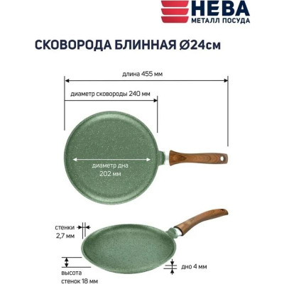 Сковорода блинная индукционная ПОСУДА 24см 'ECO WAY' НЕВА МЕТАЛЛ EW 6224i-5