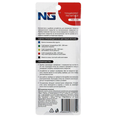 Толщиномер NEW GALAXY 759-039-5