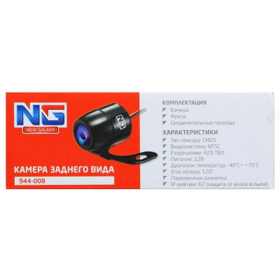 Камера заднего вида NEW GALAXY 944-008-3