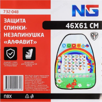 Защита спинки-незапинушка, ПВХ, 46x61см, Алфавит-1