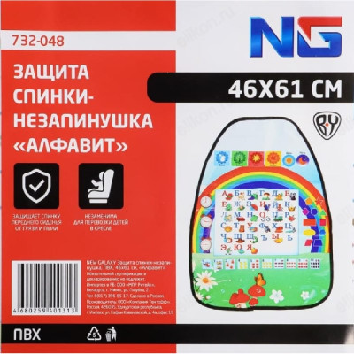 Защита спинки-незапинушка, ПВХ, 46x61см, Алфавит-1